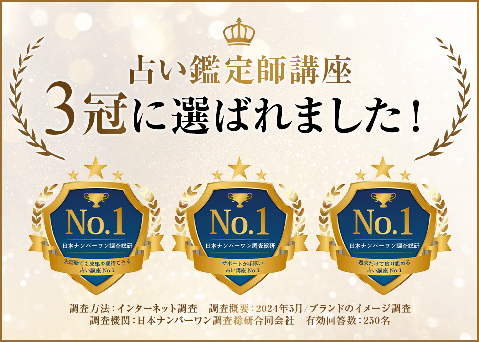 おうちde輝く週末占い鑑定師無料体験講座